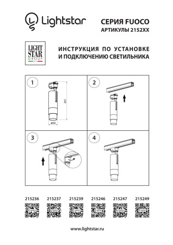 Трековый трехфазный светильник для систем QUATTRO либо потолочный (накладной или встраиваемый) Lightstar Alta Base 215236