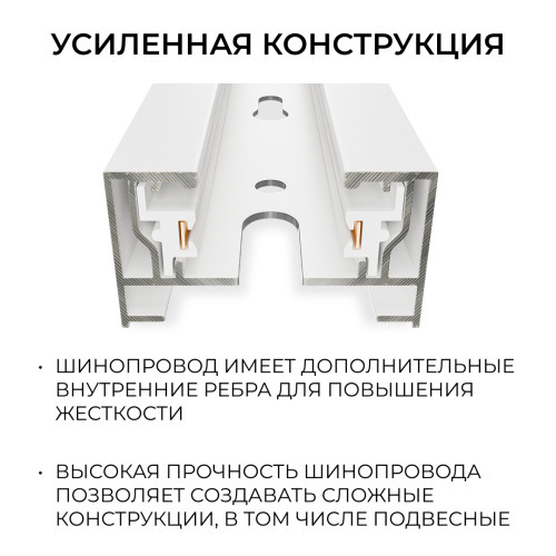 Шинопровод однофазный накладной/подвесной Apeyron в комплекте крепёж, токоввод, заглушка R45-07