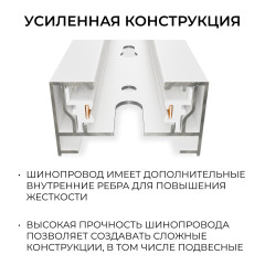 Шинопровод однофазный накладной/подвесной Apeyron в комплекте крепёж, токоввод, заглушка R45-07