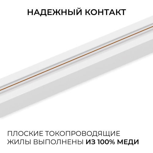 Шинопровод однофазный накладной/подвесной Apeyron в комплекте крепёж, токоввод, заглушка R45-07
