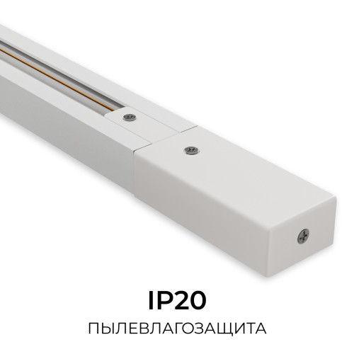 Шинопровод однофазный накладной/подвесной Apeyron в комплекте крепёж, токоввод, заглушка R45-07
