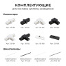 Шинопровод однофазный накладной/подвесной Apeyron в комплекте крепёж, токоввод, заглушка R45-07