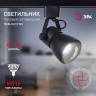 Трековый светильник Эра TR38-GU10 BK Б0053308