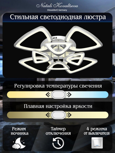 Потолочная люстра Natali Kovaltseva INNOVATION STYLE 83019