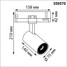Трековый трехфазный светильник Novotech Port Helix 359576