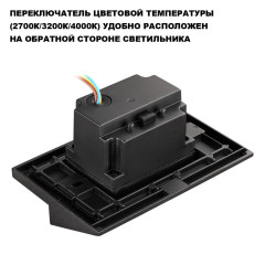 Подсветка для лестниц с переключателем цв. Температуры Novotech Street Scala 359724