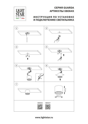 Потолочный светильник Lightstar Guarda 080642