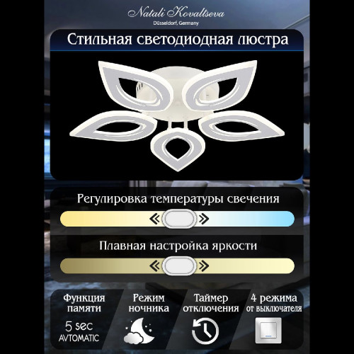 Потолочная люстра Natali Kovaltseva Led series 551 LED LAMPS 81123/5C