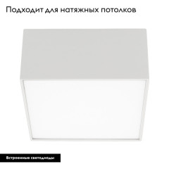 Накладной светильник Arlight SP-Quadro-S120x120-13W Day4000 034735
