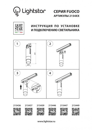 Трековый трехфазный светильник для систем QUATTRO либо потолочный (накладной или встраиваемый) Lightstar Alta Base 215436