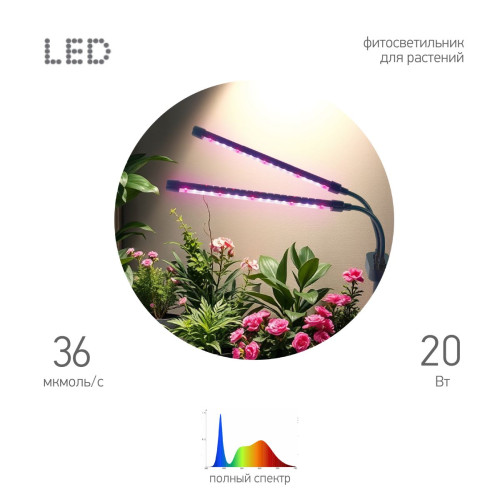 Светильник для растений Эра FITO-20W-АLED-Ra-USB Б0068236