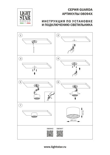 Потолочный светильник Lightstar Guarda 080942