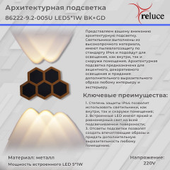 Архитектурный светильник Reluce 86222-9.2-005U LED5*1W BK+GD