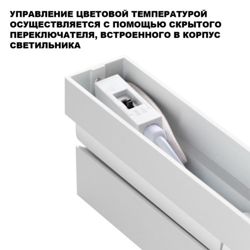 Накладной светильник с переключателем цв.температуры Novotech Over EOS 359769