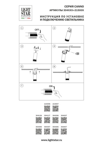 Трековый светильник Lightstar Canno Pro 304127