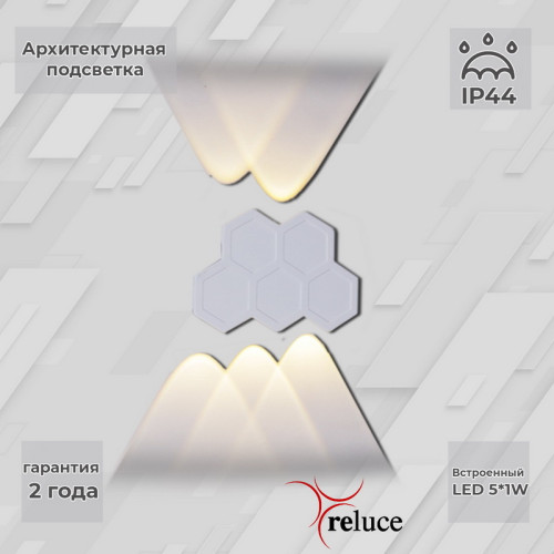 Архитектурный светильник Reluce 86222-9.2-005U LED5*1W WT