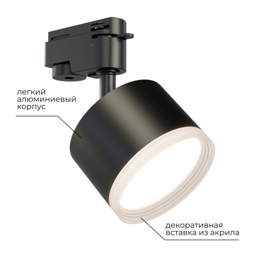 Трековый однофазный светильник Apeyron 16-90