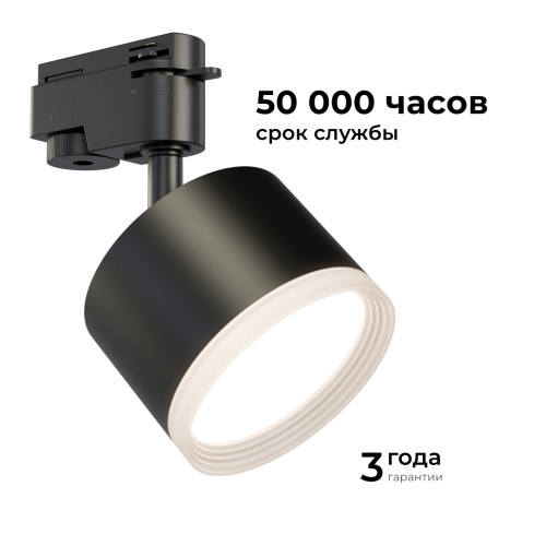 Трековый однофазный светильник Apeyron 16-90