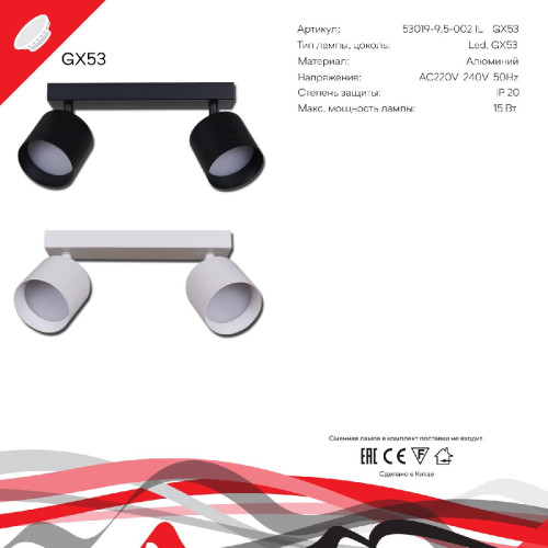Спот Reluce 53019-9.5-002IL SPOT LIGHT GX53 WT