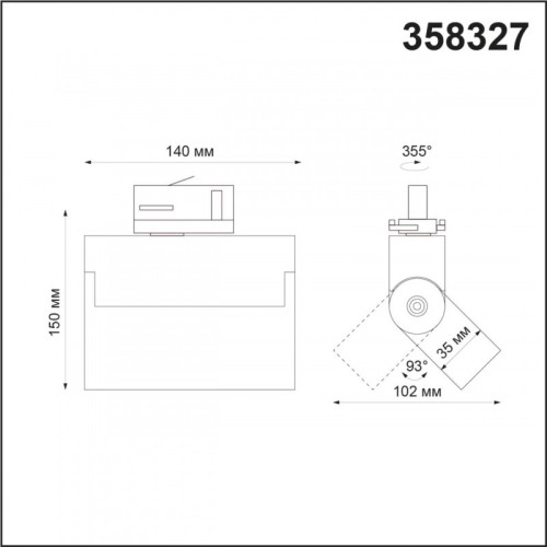 Светильник на шине Novotech 358327