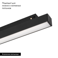 Трековый магнитный светильник Arlight MAG-FLEX-FLAT-L465-16W Warm3000 (BK, 80 deg, 48V) 047206