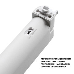 Трековый однофазный двухжильный светильник с переключателем цветовой температуры Novotech Port Iter 359793