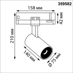 Трековый трехфазный светильник Novotech Port Helix 359582