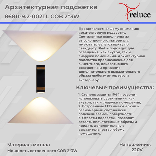 Архитектурный светильник Reluce 86811-9.2-002TL COB2*3W BK GD
