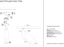 Трековый светильник Simple Story 2042-1TRW