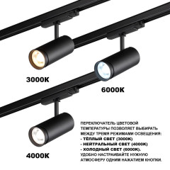 Трековый трехфазный светильник Novotech Port Nail 359584