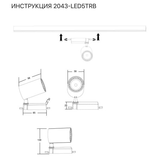 Трековый светильник Simple Story 2043-LED5TRB