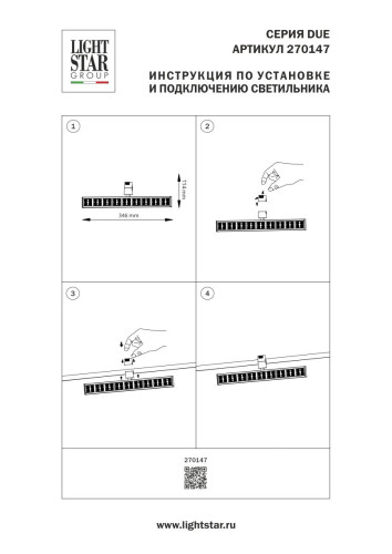 Трековый однофазный светильник Lightstar Due Hermes 270147