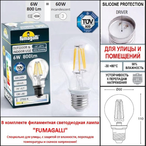 Парковый светильник Fumagalli Cefa U23.158.S31.BYF1R