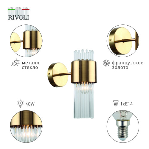 Бра Rivoli Donna 3149-401 Б0055536