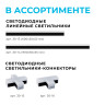 Светильник-коннектор L-образный Apeyron 30-17