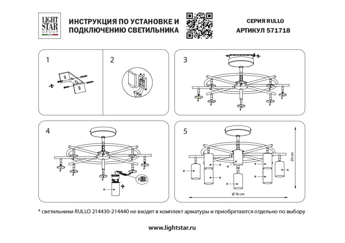 Люстра на штанге Lightstar Rullo LR718378 (571718+214437-8)