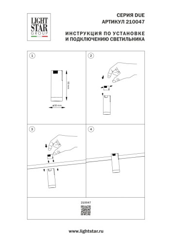 Трековый однофазный светильник Lightstar Due Hermes 210047