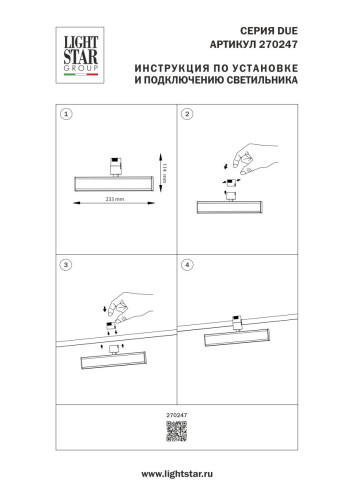 Трековый однофазный светильник Lightstar Due Hermes 270247
