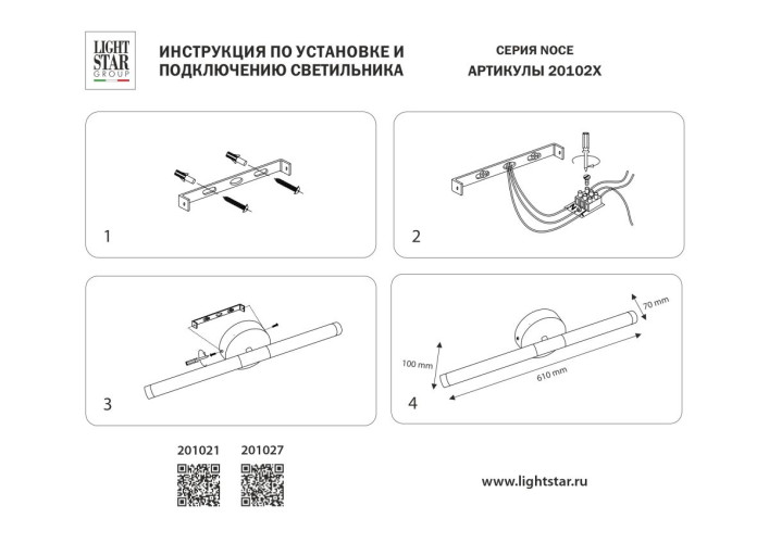 Настенный светильник Lightstar Noce 201021