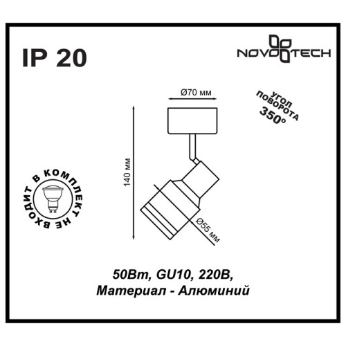 Спот Novotech Pipe 370396