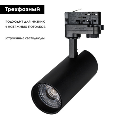 Трековый светильник Arlight Gera Truecolor 031411