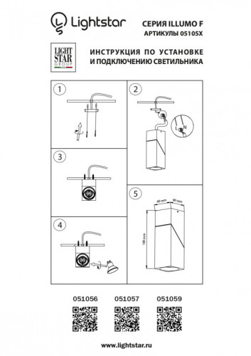 Накладной светильник Lightstar 051057