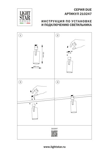 Трековый однофазный светильник Lightstar Due Hermes 210247