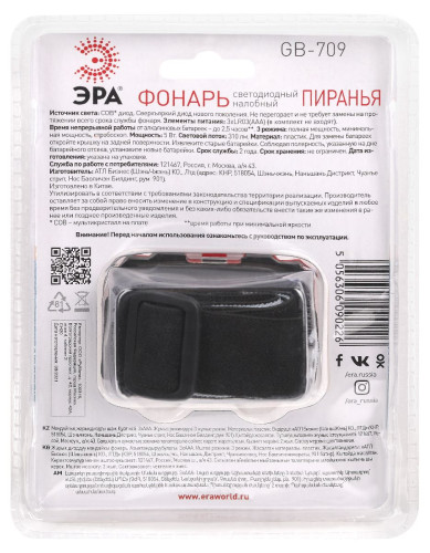 Фонарь налобный Пиранья на батарейках Эра GB-709 Б0052751
