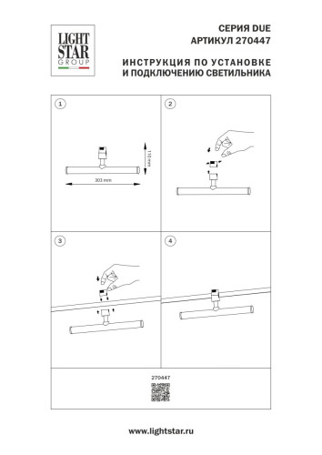 Трековый однофазный светильник Lightstar Due Hermes 270447