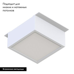 Встраиваемый светильник Arlight DL-GRIGLIATO-S90x90-12W Day4000 (WH, 90 deg, 230V) 038335(1)