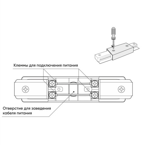 Коннектор Denkirs DK Track Black TR1008-BK