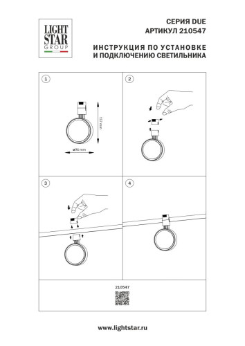 Трековый однофазный светильник Lightstar Due Hermes 210547