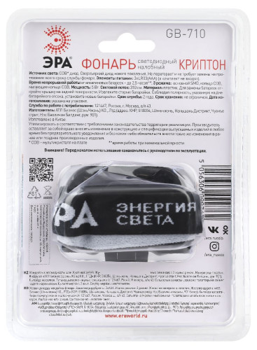 Фонарь налобный Криптон на батарейках Эра GB-710 Б0052752