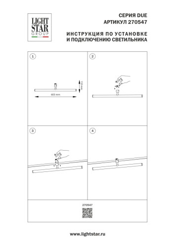 Трековый однофазный светильник Lightstar Due Hermes 270547